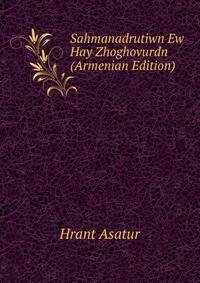 Sahmanadrutiwn Ew Hay Zhoghovurdn (Armenian Edition)