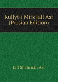 Kullyt-i Mirz Jall Asr (Persian Edition)