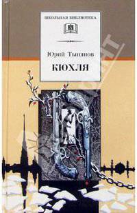 Кюхля: Исторический роман