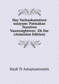 Hay Vachaakanutiwn usiayum: Patmakan Tesutiwn Vaweratghterov -Zh Dar (Armenian Edition)