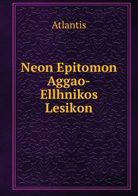 Neon Epitomon Aggao-Ellhnikos Lesikon