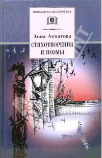 Стихотворения и поэмы: Сборник /сост., вступ.ст., комм. Кормилова С.; худ. Мощелков А./