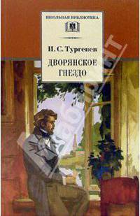 Дворянское гнездо