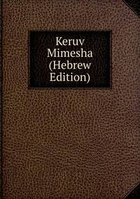 Keruv Mimesha (Hebrew Edition)