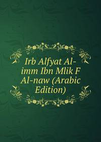 Irb Alfyat Al-imm Ibn Mlik F Al-naw (Arabic Edition)