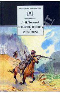 Кавказский пленник. Хаджи-Мурат .