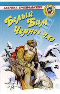 Белый Бим Черное Ухо (повесть)
