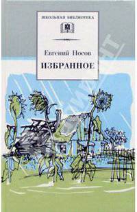 Избранное: Рассказы