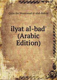 ilyat al-bad' (Arabic Edition)
