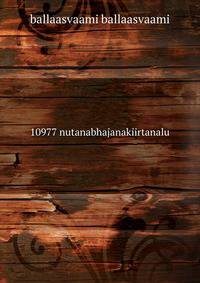 10977 nutanabhajanakiirtanalu