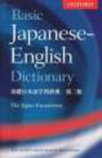 Basic Japanese-English Dictionary