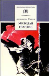 Как закалялась сталь