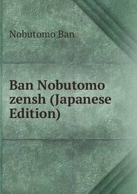 Ban Nobutomo zensh (Japanese Edition)