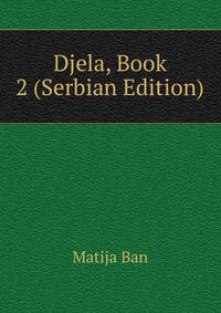Djela, Book 2 (Serbian Edition)