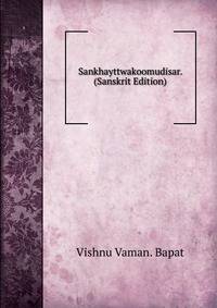 Sankhayttwakoomudisar. (Sanskrit Edition)