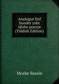 Anologye finf hunder yohr idishe poezye (Yiddish Edition)