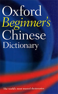 Oxford Beginner's Chinese Dictionary