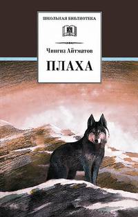 Плаха