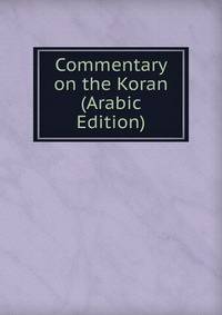 Commentary on the Koran (Arabic Edition)