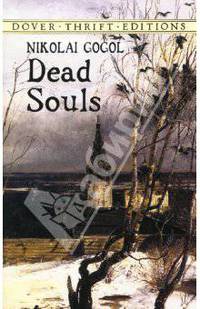 Dead Souls (Мертвые души). На английском языке