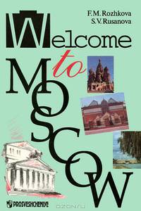 Welcome to Moscow / Добро пожаловать в Москву