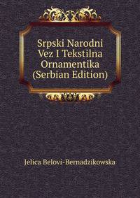 Srpski Narodni Vez I Tekstilna Ornamentika (Serbian Edition)