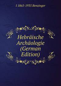 Hebraische Archaologie (German Edition)