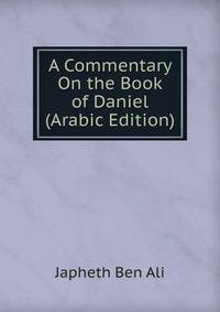 A Commentary On the Book of Daniel (Arabic Edition)