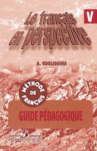 Le francais en perspective 5: Methode de francais: Guide pedagogique / Французский язык. 5 класс. Книга для учителя