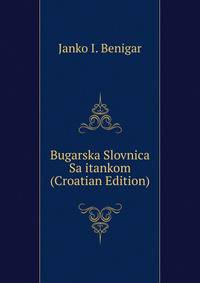 Bugarska Slovnica Sa itankom (Croatian Edition)