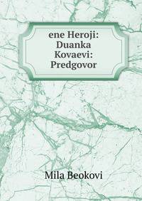 ene Heroji: Duanka Kovaevi: Predgovor