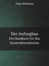 Der Aufzugbau: Ein Handbuch Fur Das Konstruktionsbureau (German Edition)