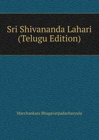 Sri Shivananda Lahari (Telugu Edition)