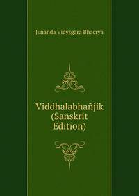 Viddhalabhanjik (Sanskrit Edition)