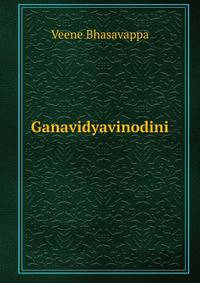 Ganavidyavinodini