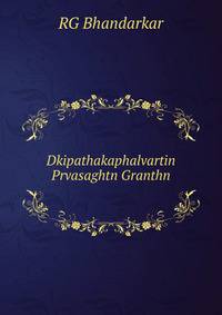 Dkipathakaphalvartin Prvasaghtn Granthn