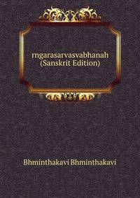 rngarasarvasvabhanah (Sanskrit Edition)