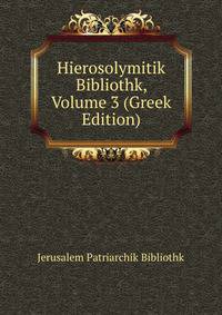 Hierosolymitik Bibliothk, Volume 3 (Greek Edition)