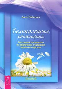 Мужчина VS Женщина. Спасаем отношения. Великолепные отношения. Управление эмоциями (комплект из 4 книг)
