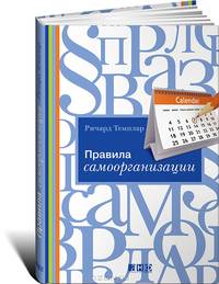 Правила самоорганизации. Как все успевать, не напрягаясь