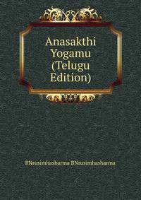 Anasakthi Yogamu (Telugu Edition)