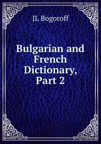 Bulgarian and French Dictionary, Part 2
