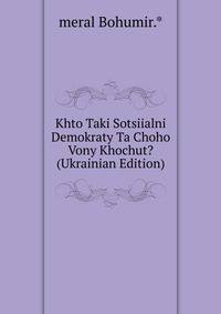 Khto Taki Sotsiialni Demokraty Ta Choho Vony Khochut? (Ukrainian Edition)