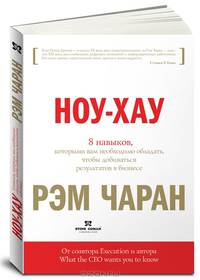 Ноу-хау. 8 навыков, которыми вам необходимо обладать, чтобы добиваться результатов в бизнесе