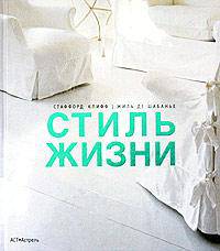 Стиль жизни