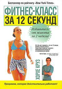 Фитнес-класс за 12 секунд