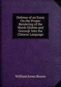 Defense of an Essay On the Proper Rendering of the Words Elohim and Gceos@ Into the Chinese Language