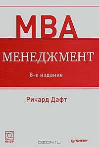 Менеджмент. 8-е изд.