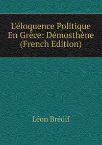 L'?loquence Politique En Gr?ce: D?mosth?ne (French Edition)