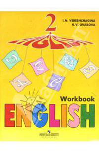 English II Work-book. Тетрадь по англ.яз. для самост. работы к учебнику для II кл. шк.. - 10-е изд. (1-й год)